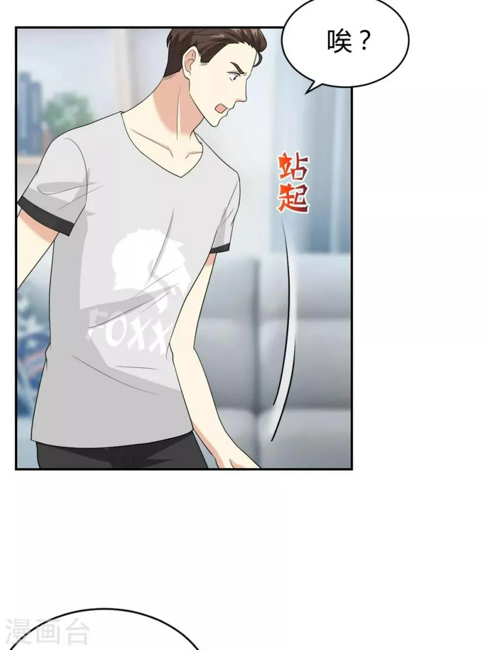 第26话 腐眼看人…基 第9页