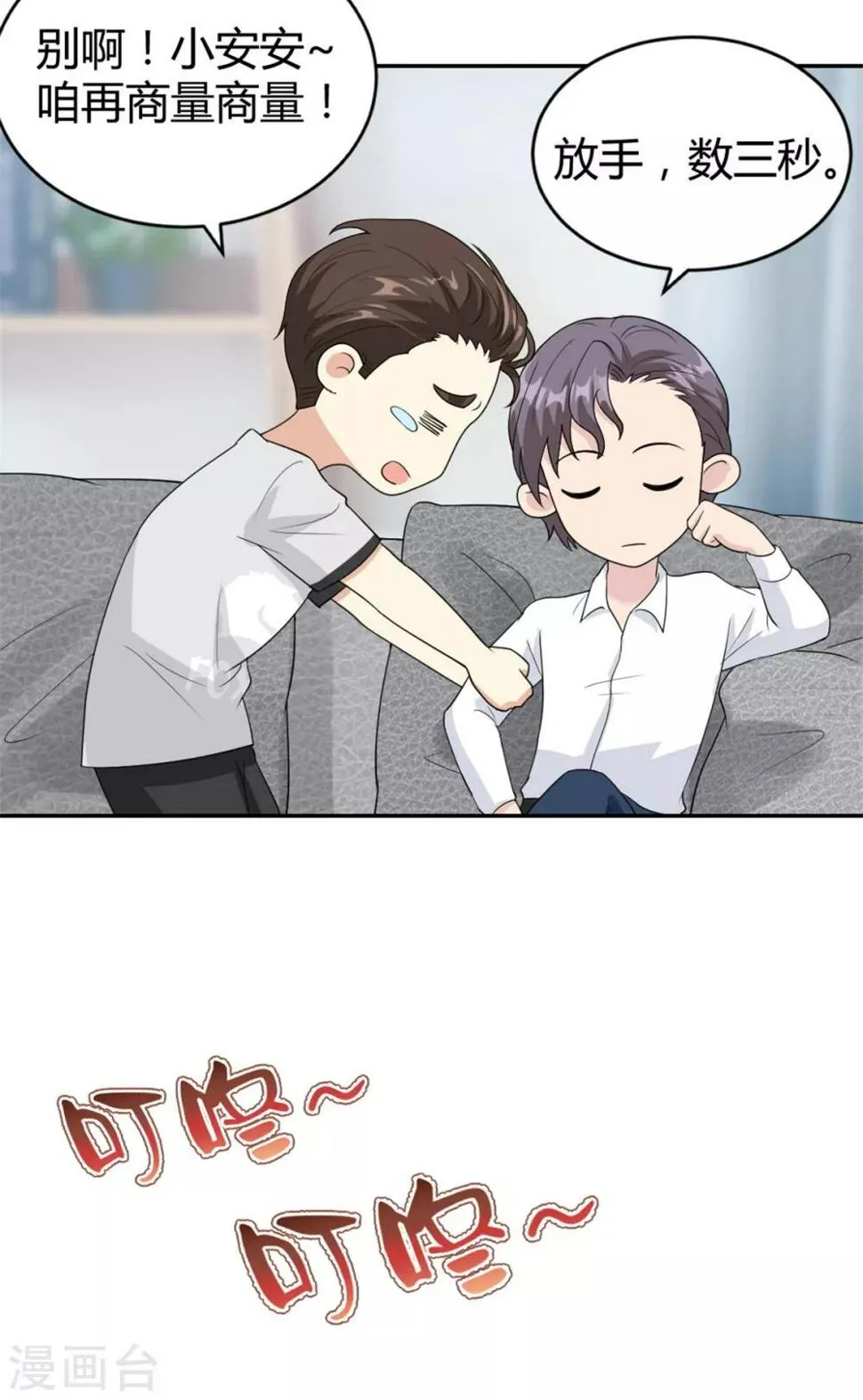 第26话 腐眼看人…基 第10页