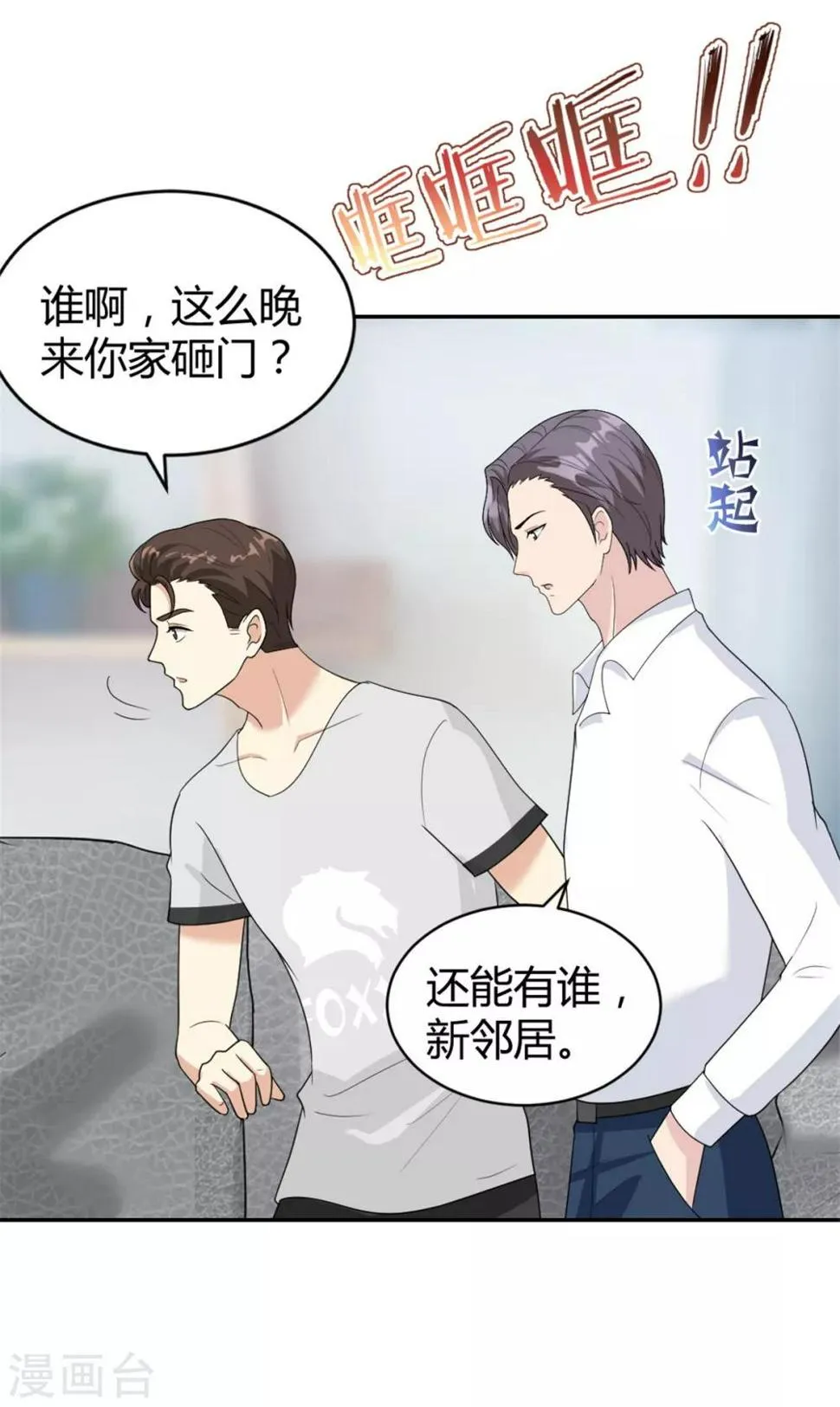 第26话 腐眼看人…基 第11页