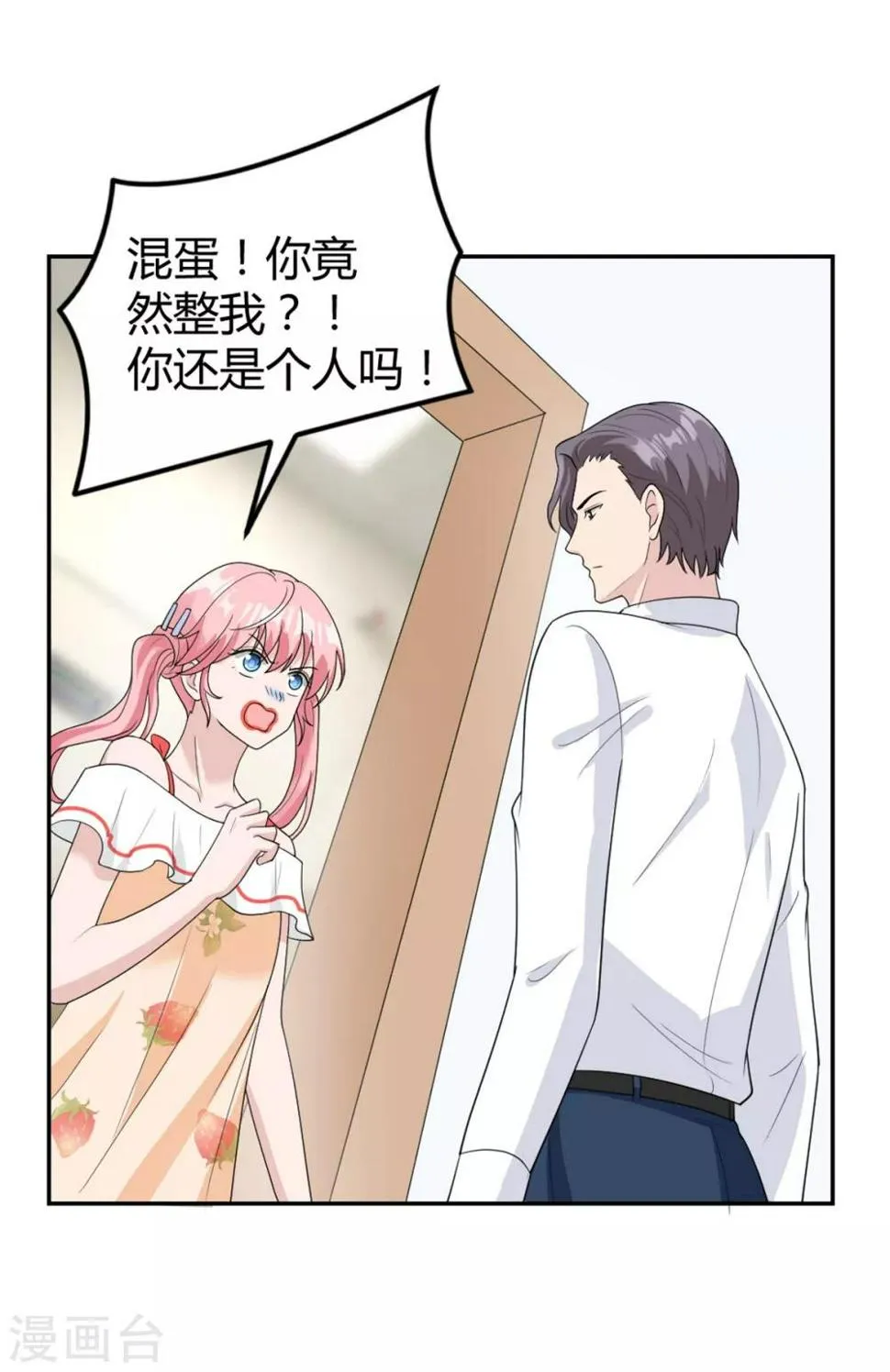 第26话 腐眼看人…基 第12页