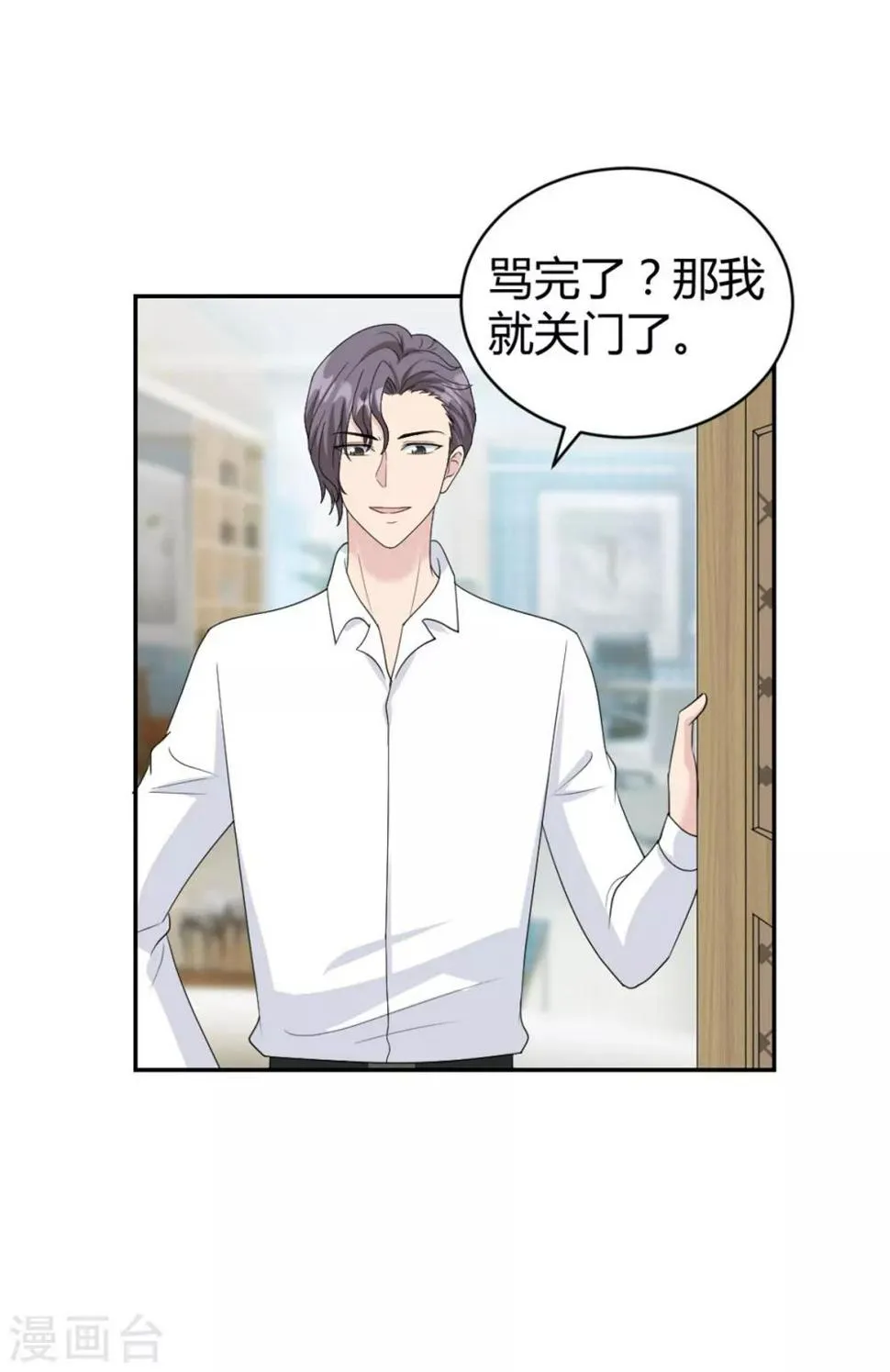 第26话 腐眼看人…基 第13页