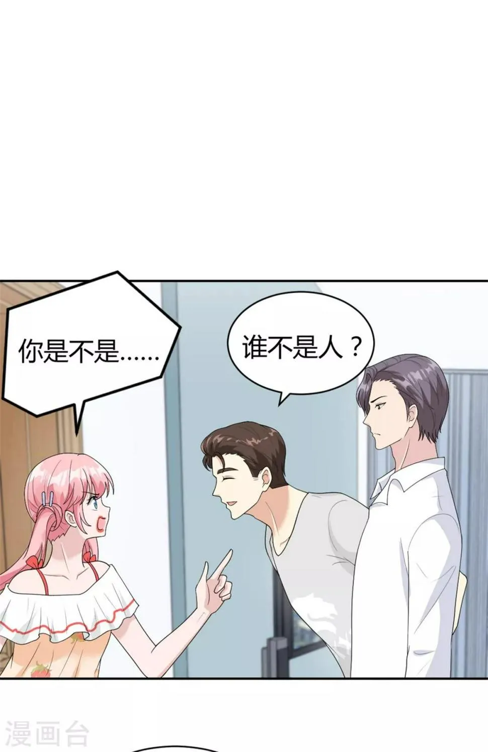 第26话 腐眼看人…基 第14页