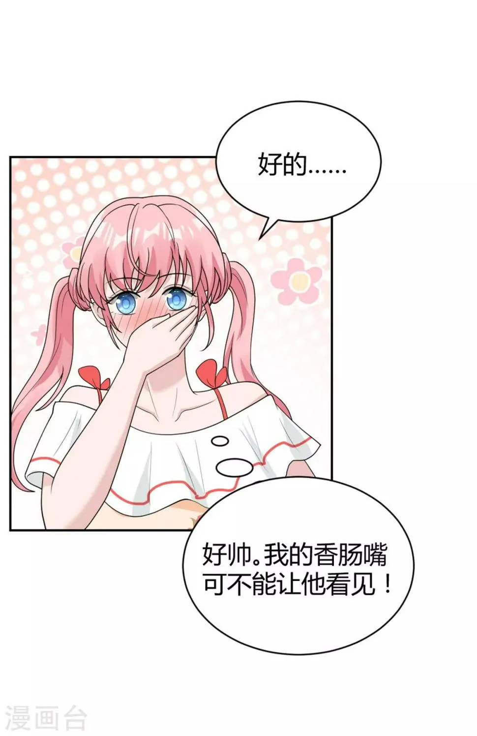 第26话 腐眼看人…基 第16页