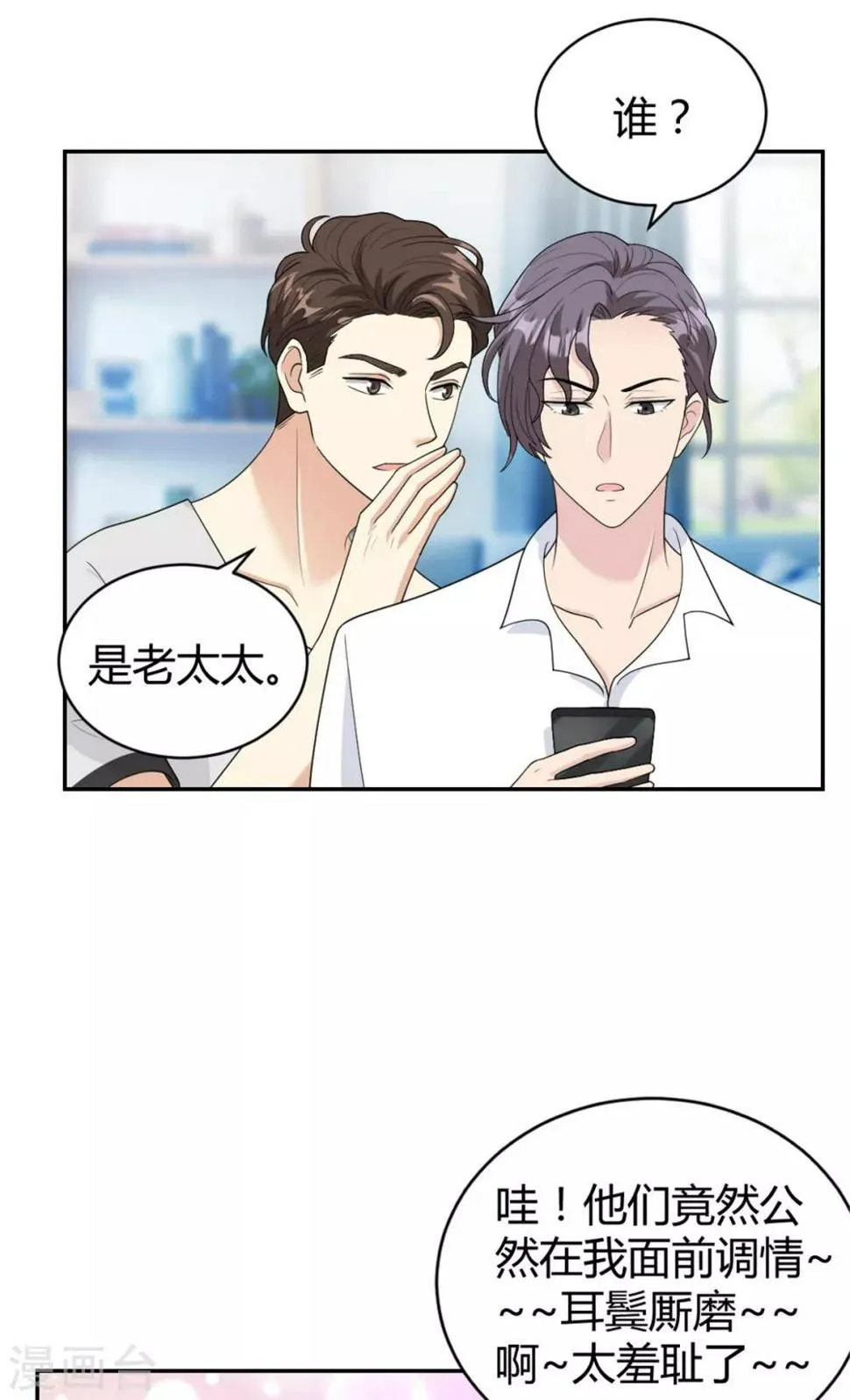 第26话 腐眼看人…基 第17页