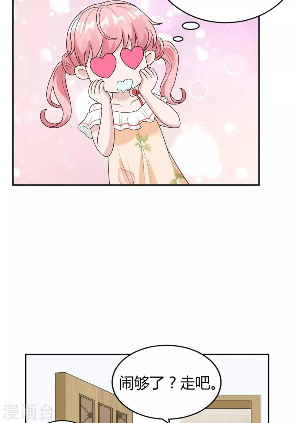第26话 腐眼看人…基 第18页