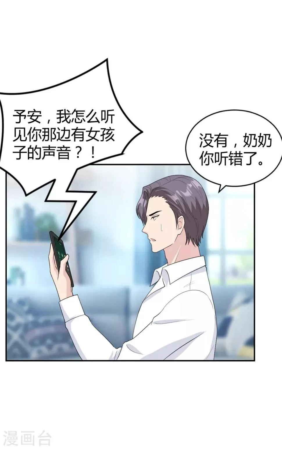 第26话 腐眼看人…基 第20页