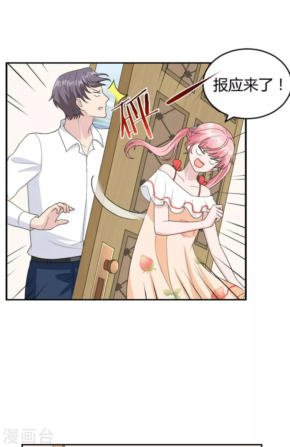 第26话 腐眼看人…基 第21页