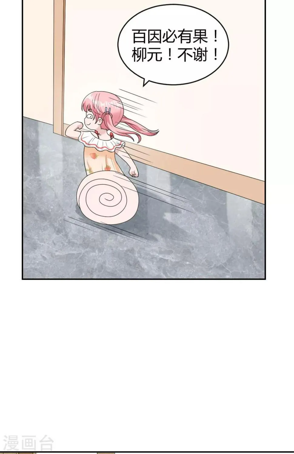 第26话 腐眼看人…基 第22页
