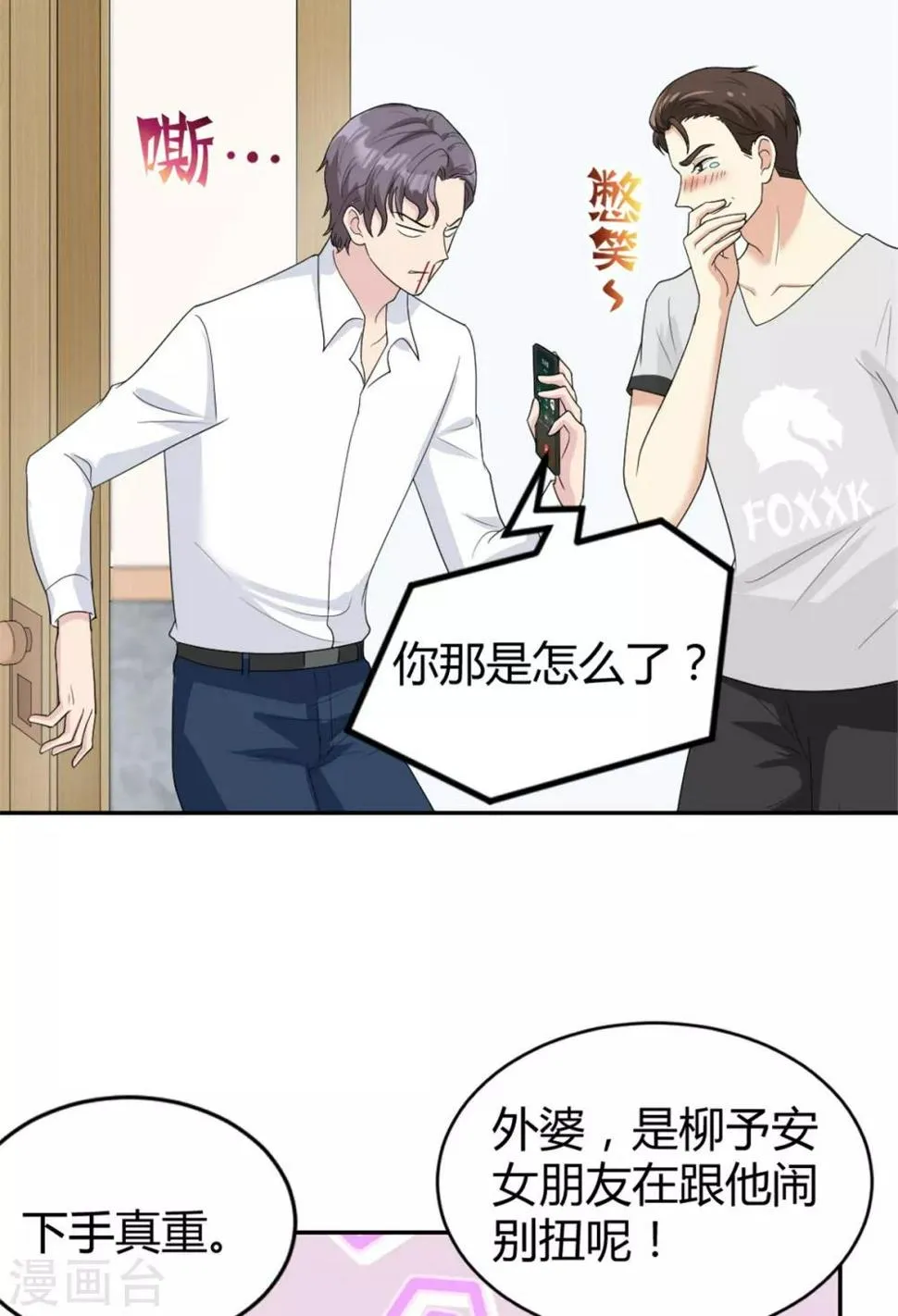 第26话 腐眼看人…基 第23页