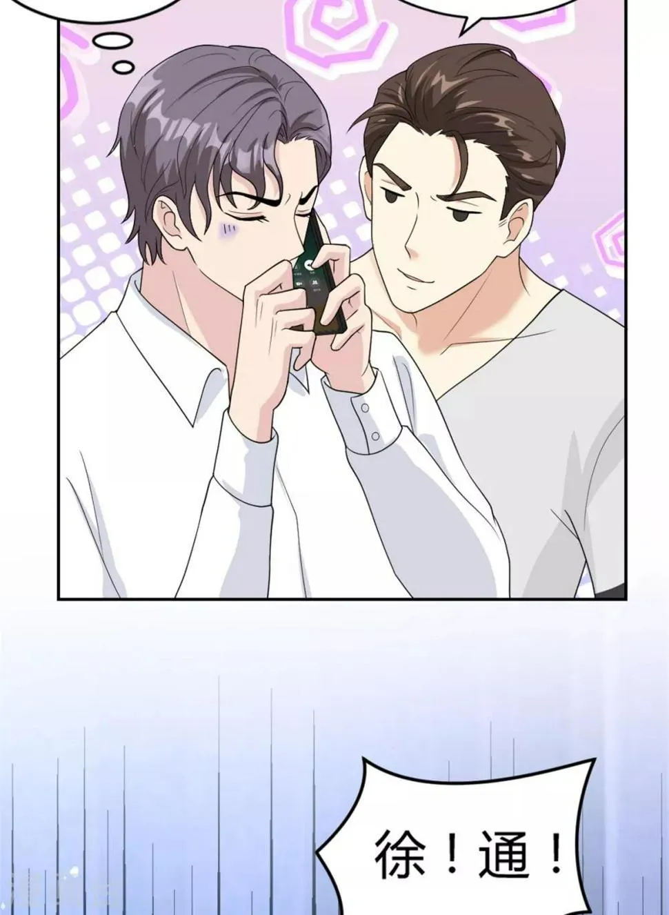 第26话 腐眼看人…基 第24页