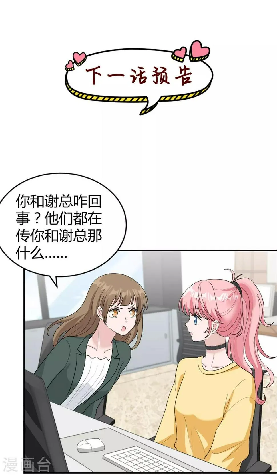 第26话 腐眼看人…基 第26页