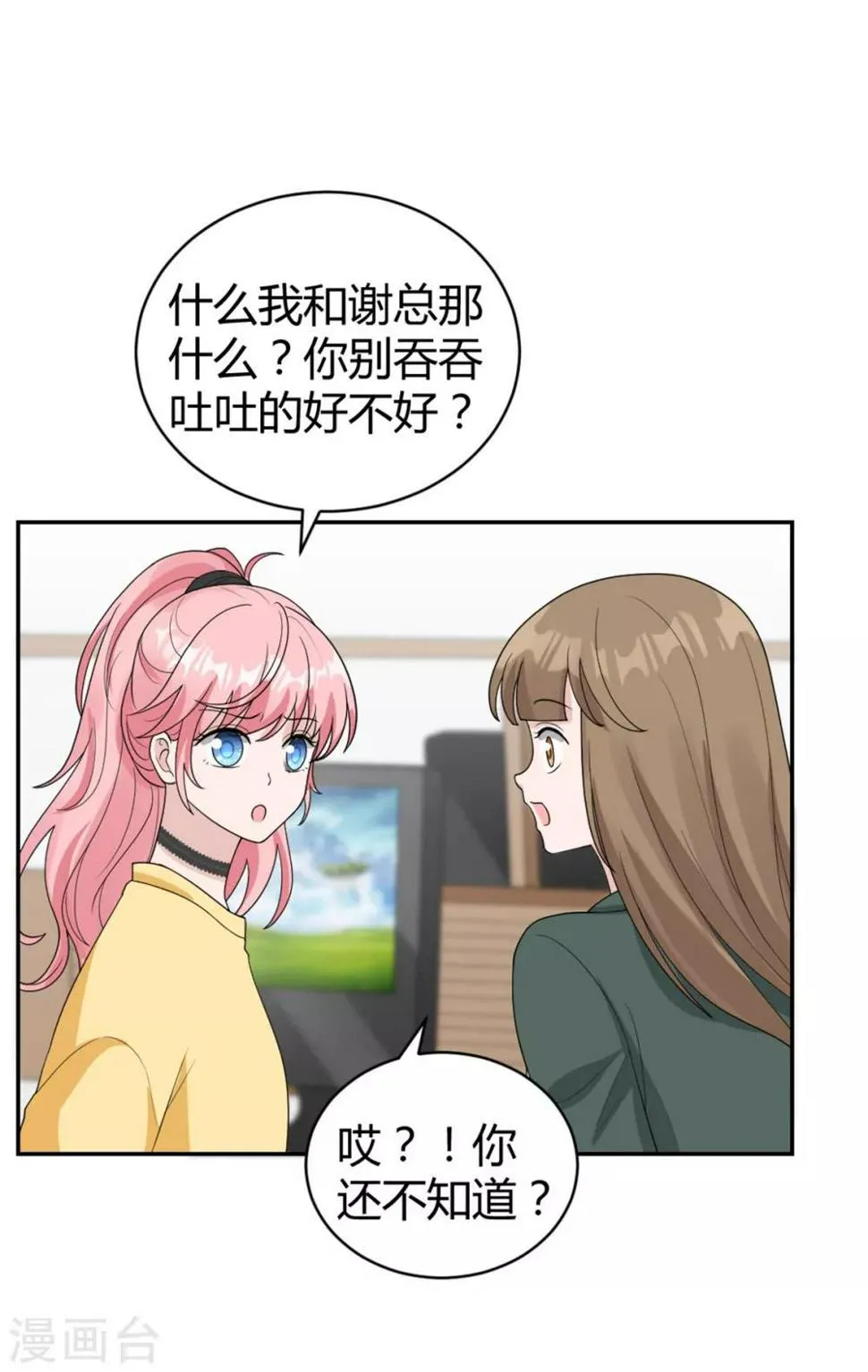 第26话 腐眼看人…基 第27页