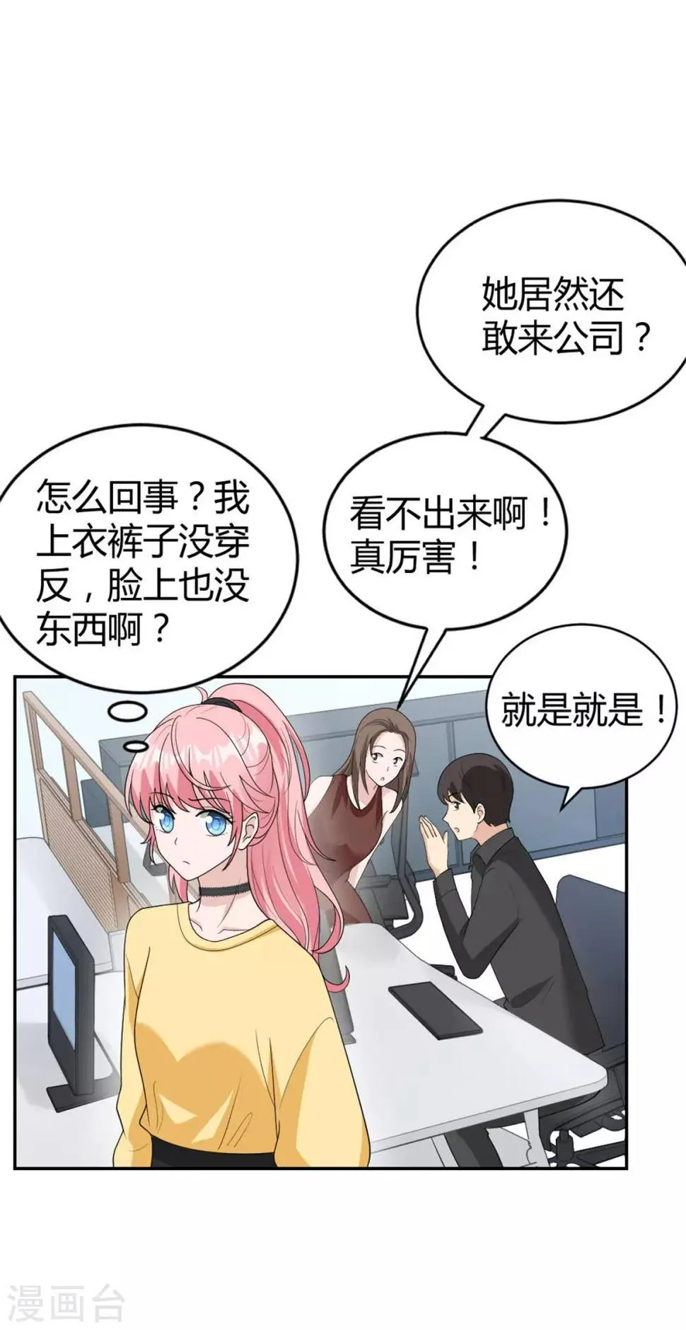 第27话 情感淡漠症患者 第3页
