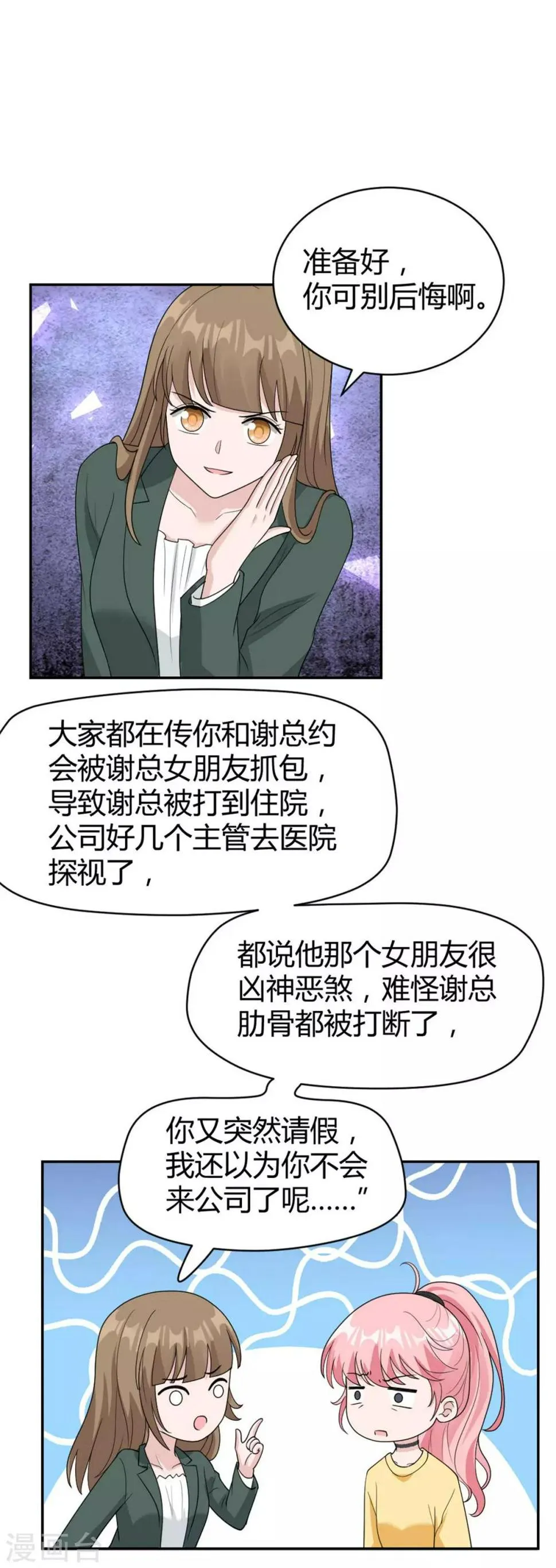 第27话 情感淡漠症患者 第6页