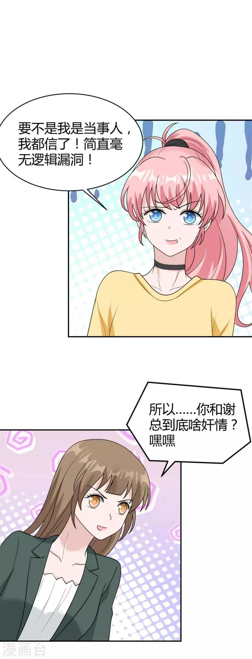 第27话 情感淡漠症患者 第7页