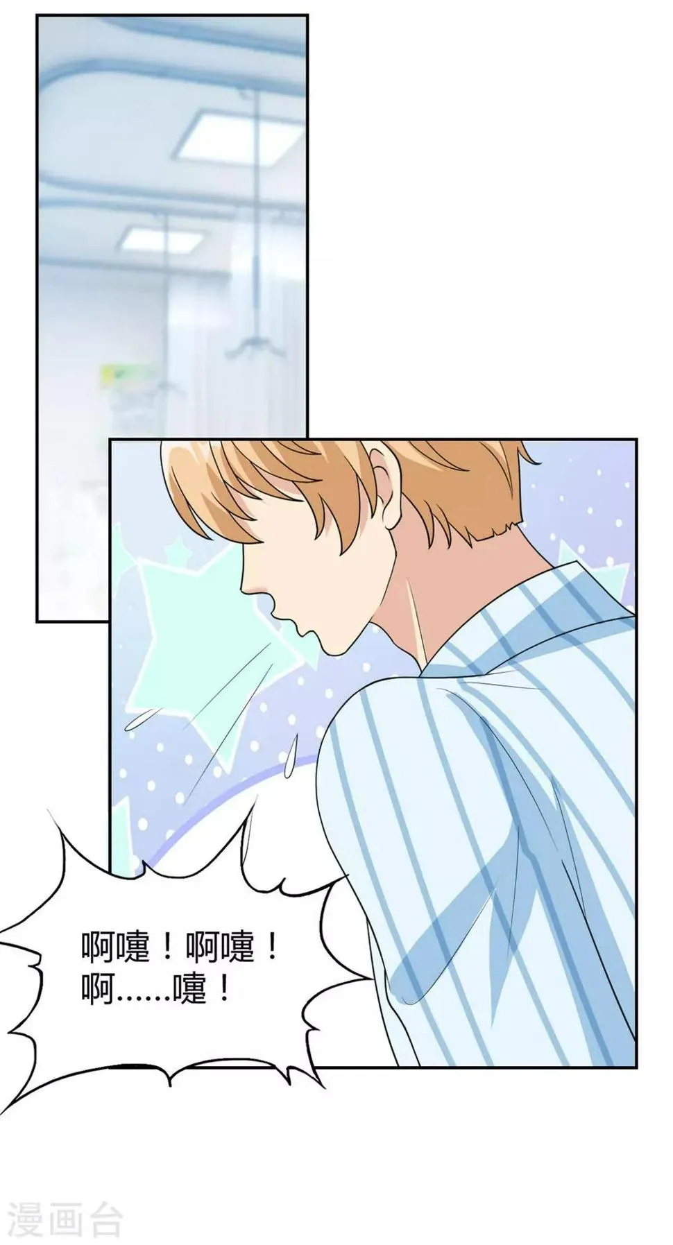 第27话 情感淡漠症患者 第9页
