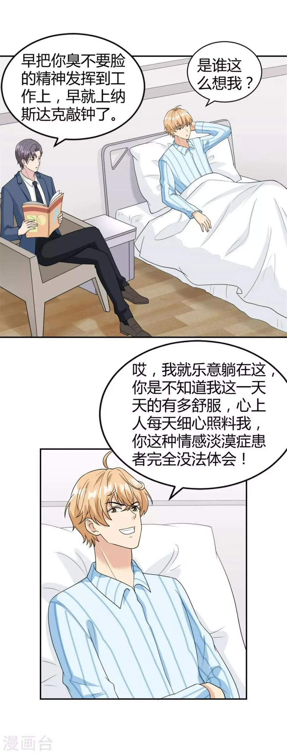 第27话 情感淡漠症患者 第10页