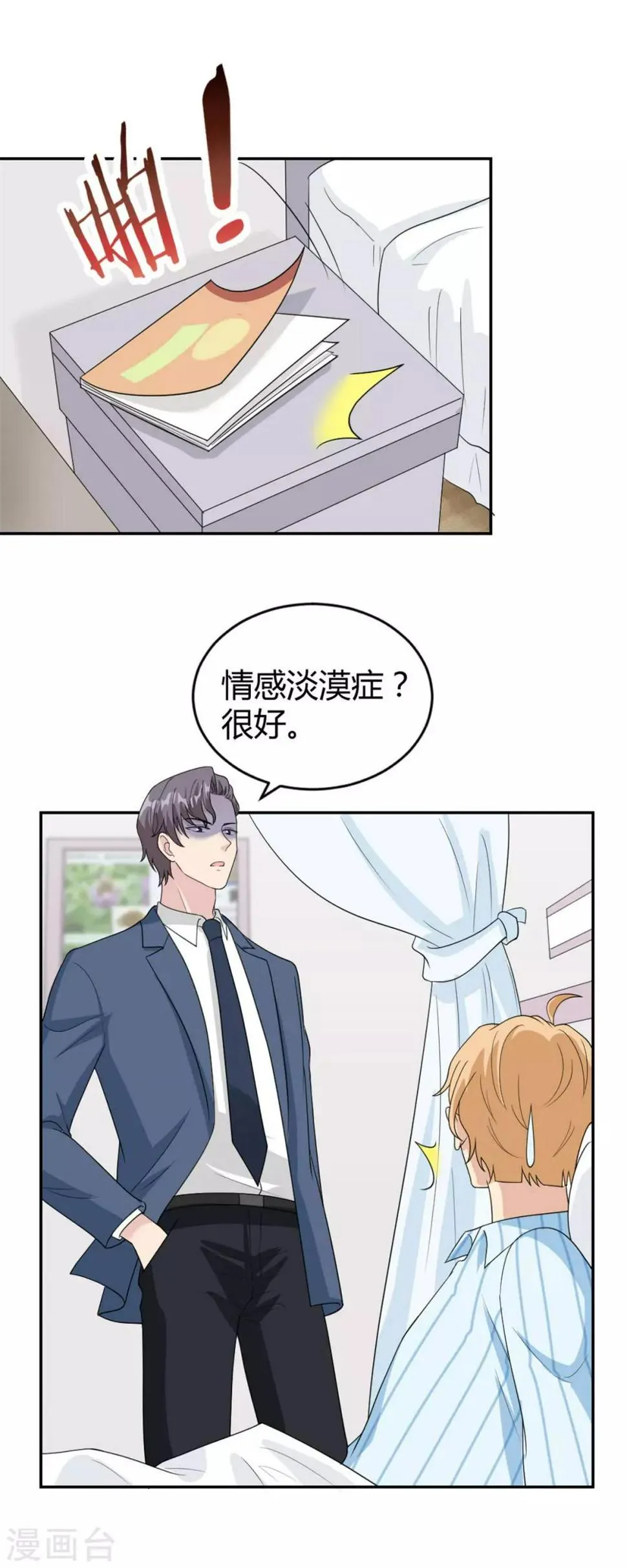 第27话 情感淡漠症患者 第11页