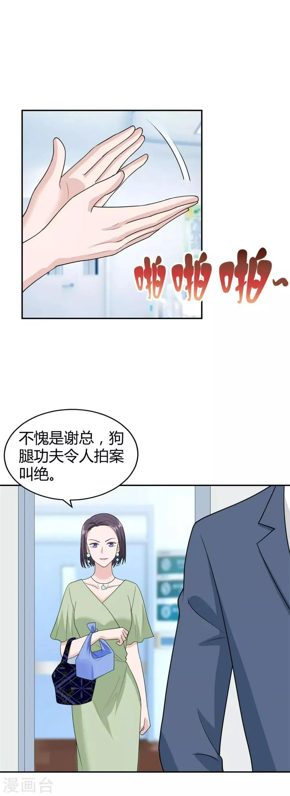 第27话 情感淡漠症患者 第14页