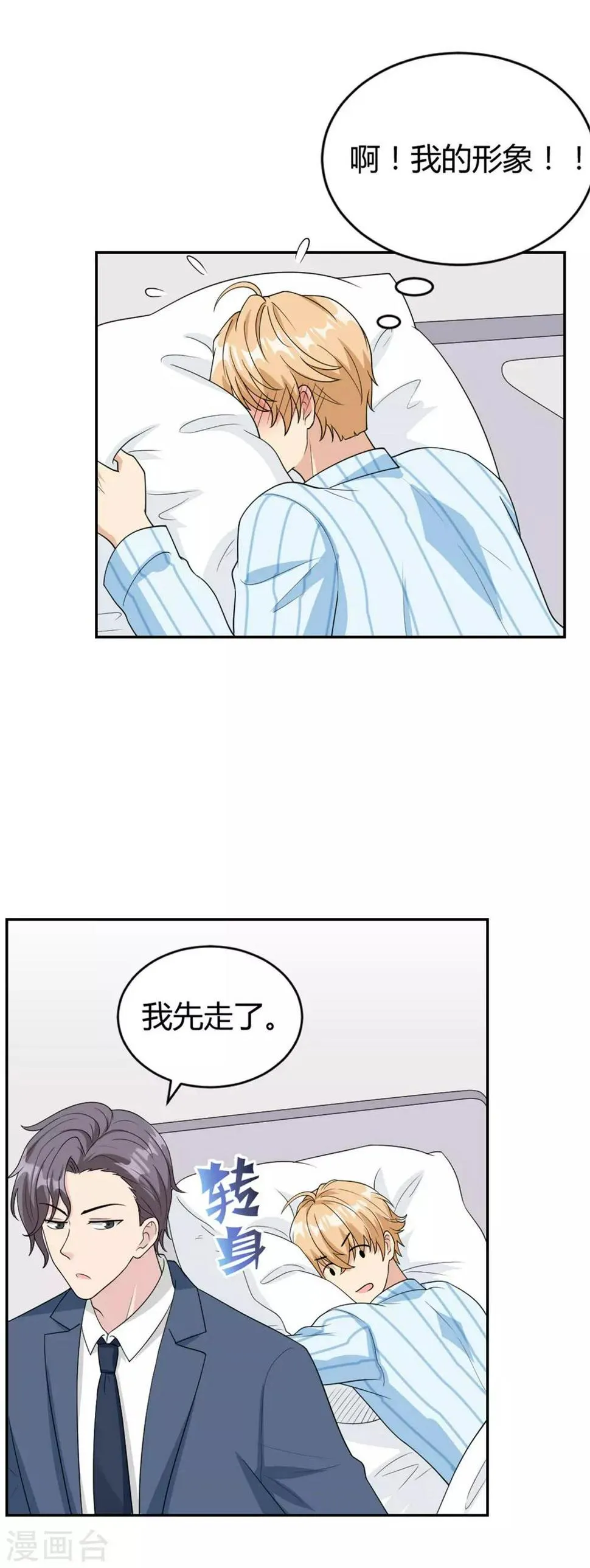 第27话 情感淡漠症患者 第15页