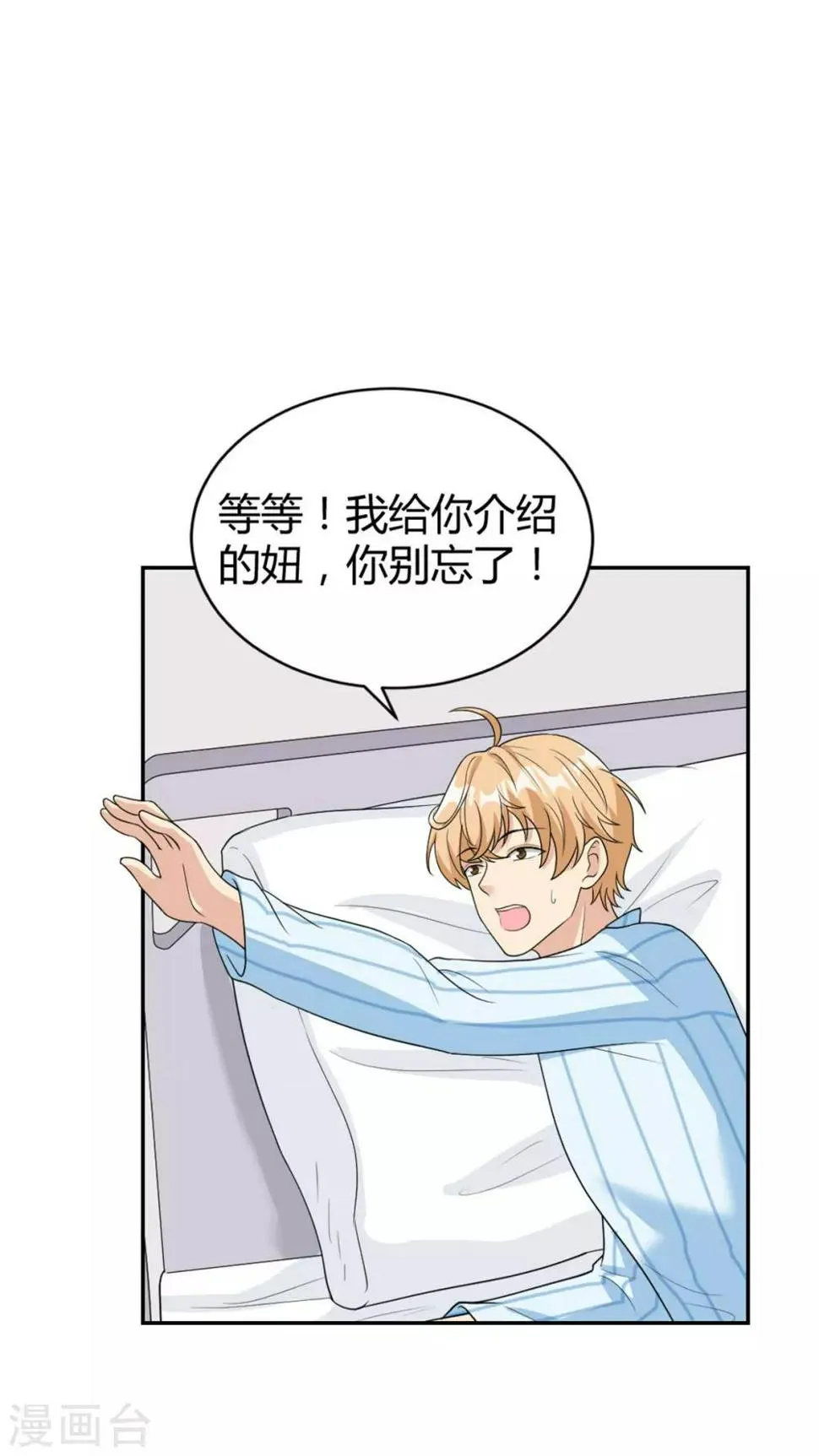 第27话 情感淡漠症患者 第16页