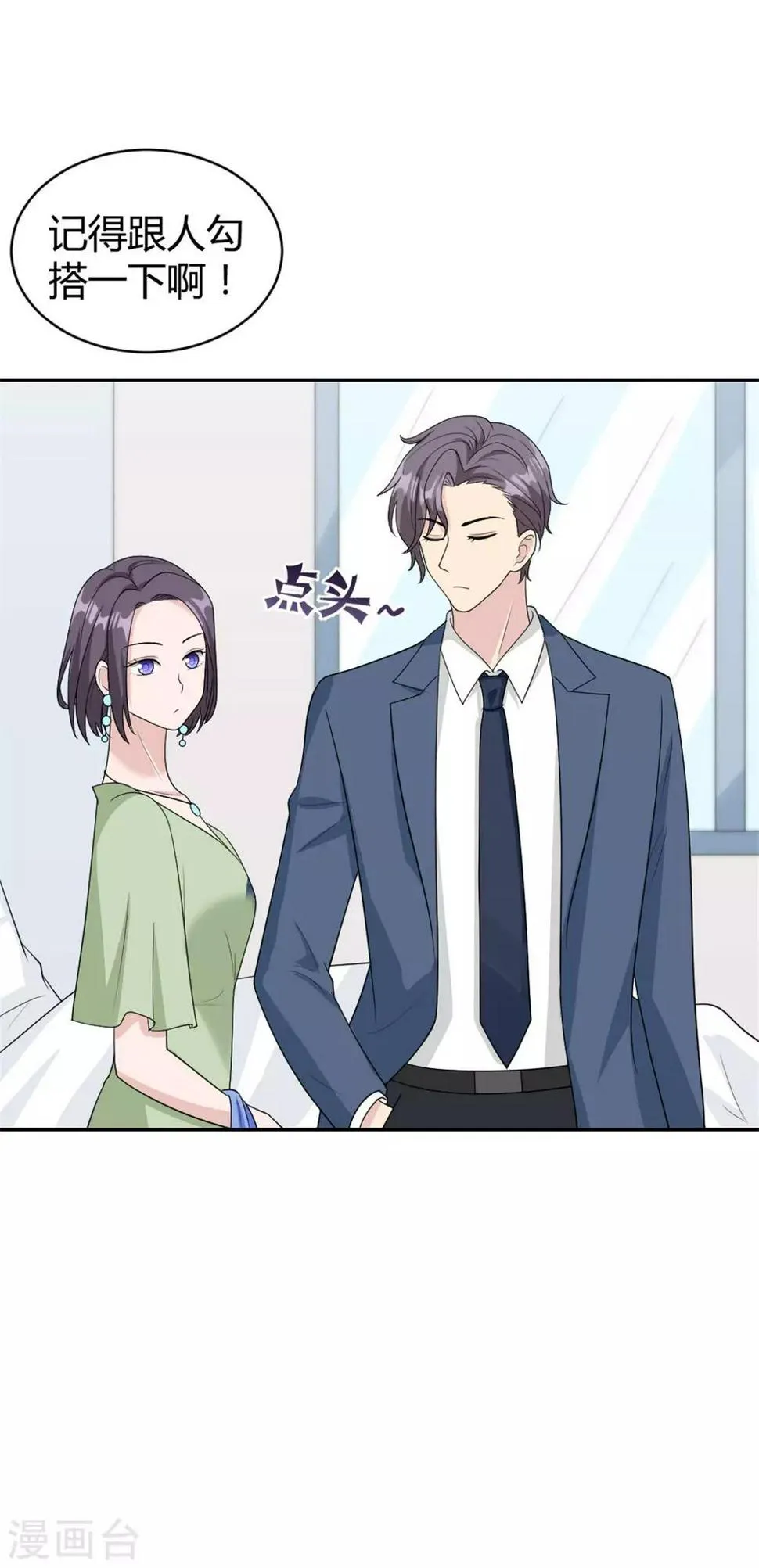 第27话 情感淡漠症患者 第17页