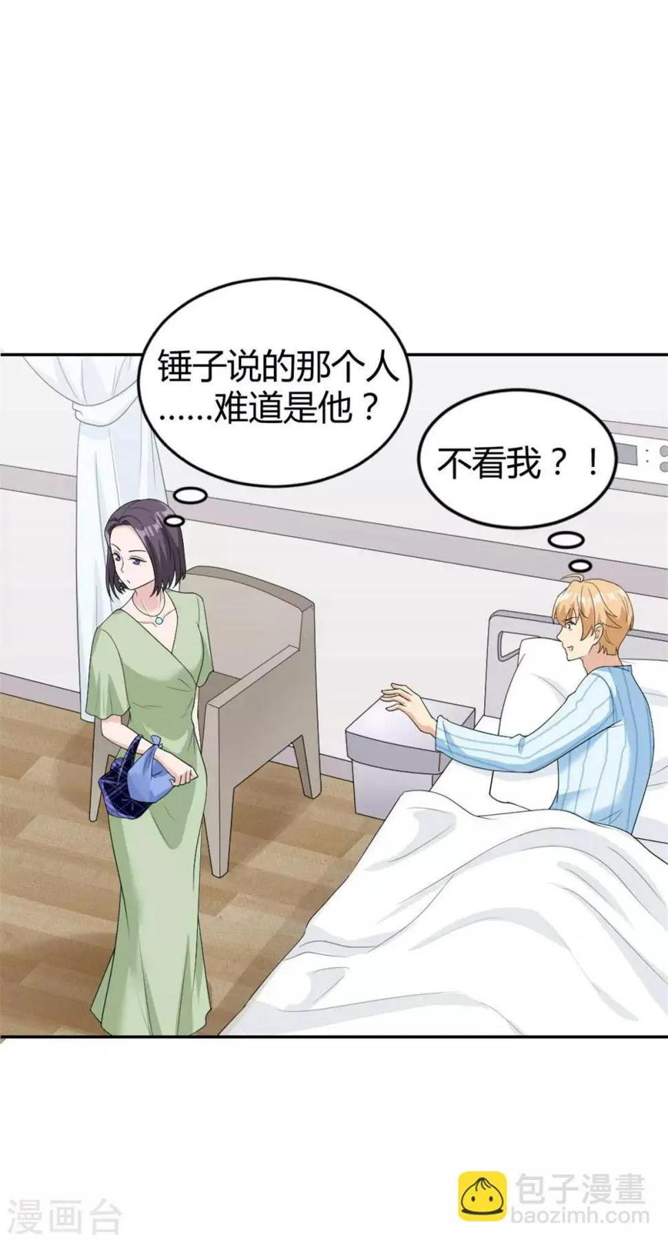 第27话 情感淡漠症患者 第18页