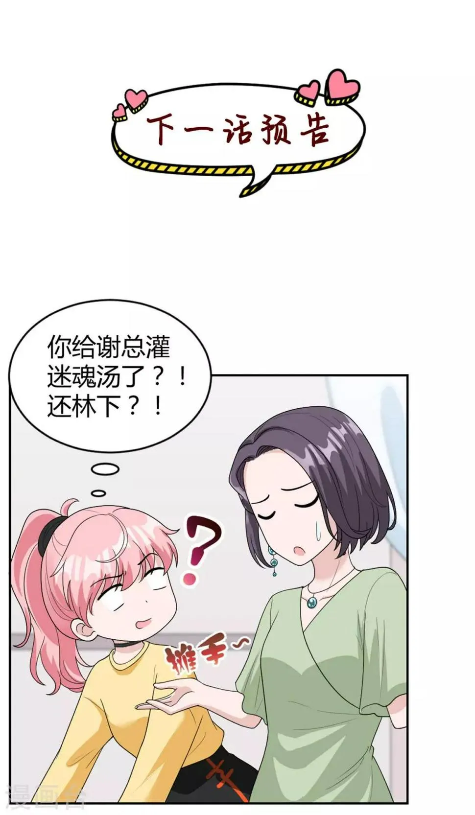 第27话 情感淡漠症患者 第19页