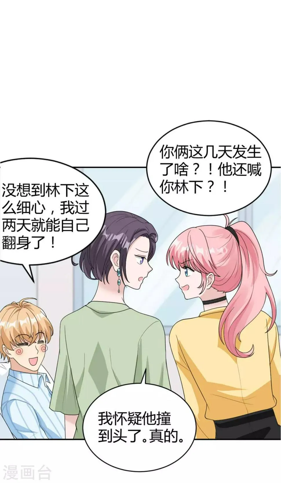 第27话 情感淡漠症患者 第20页