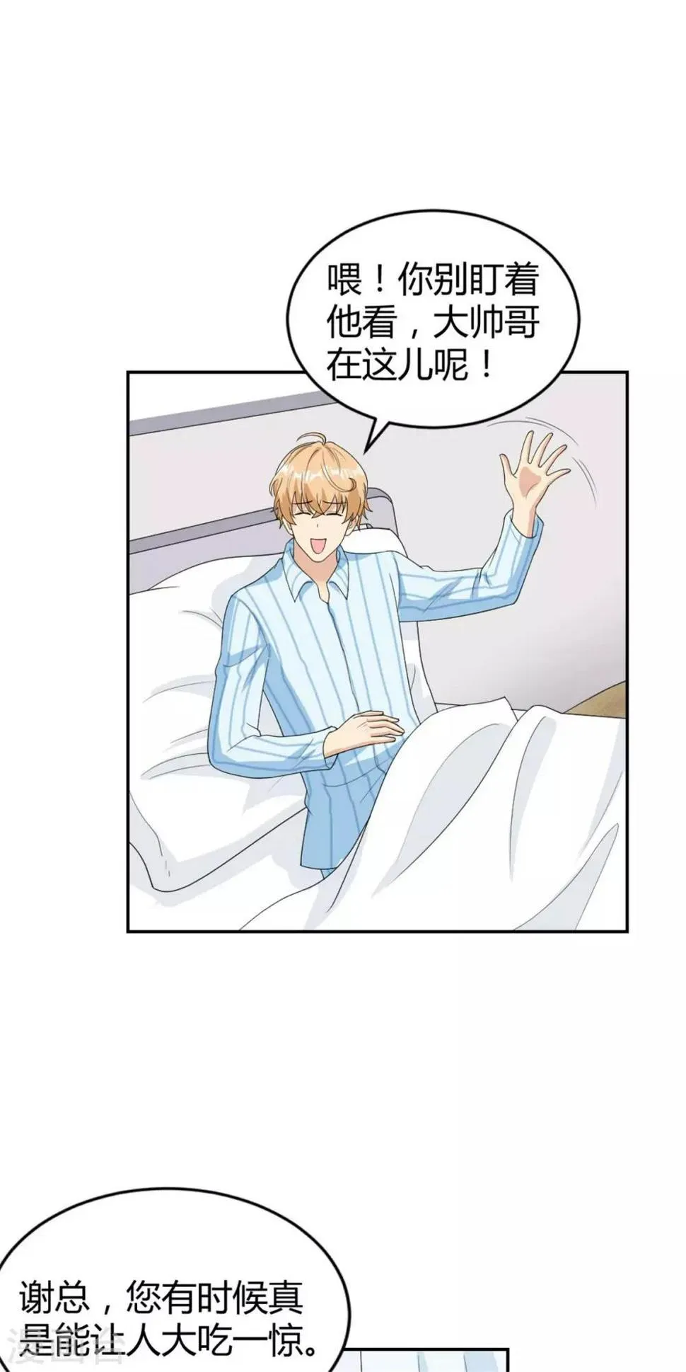 第28话 心上人就在我眼前 第2页