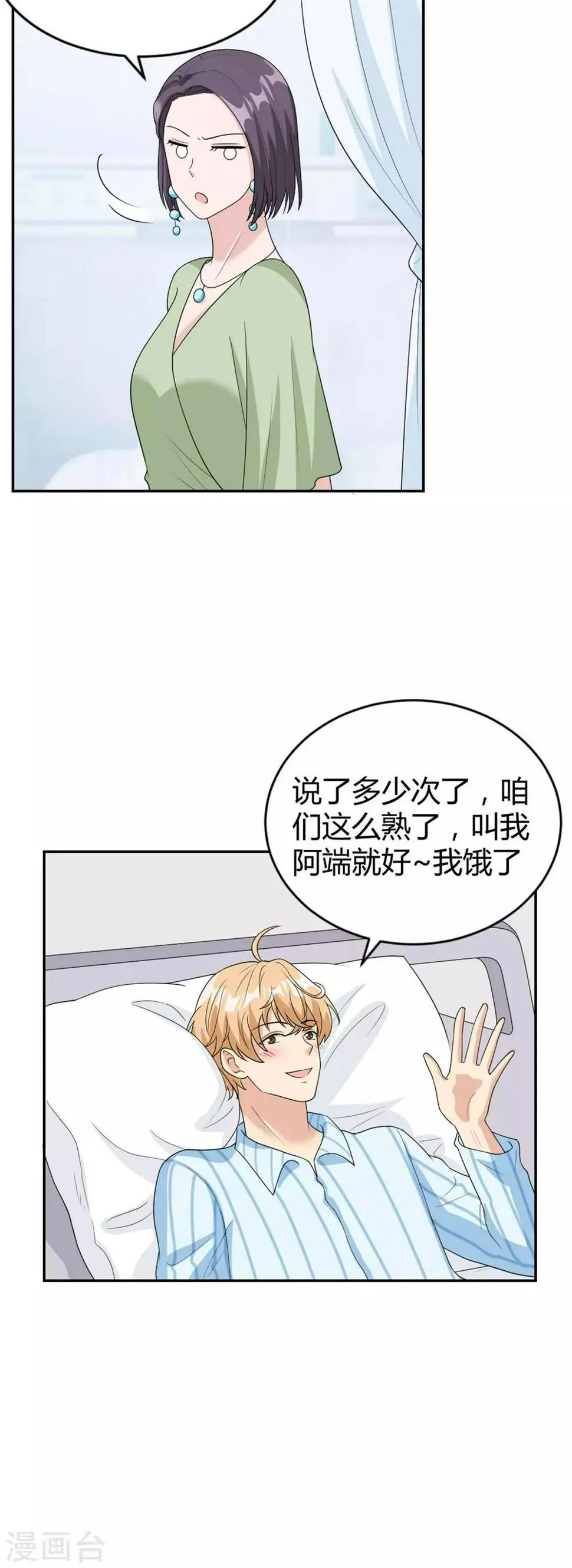 第28话 心上人就在我眼前 第3页