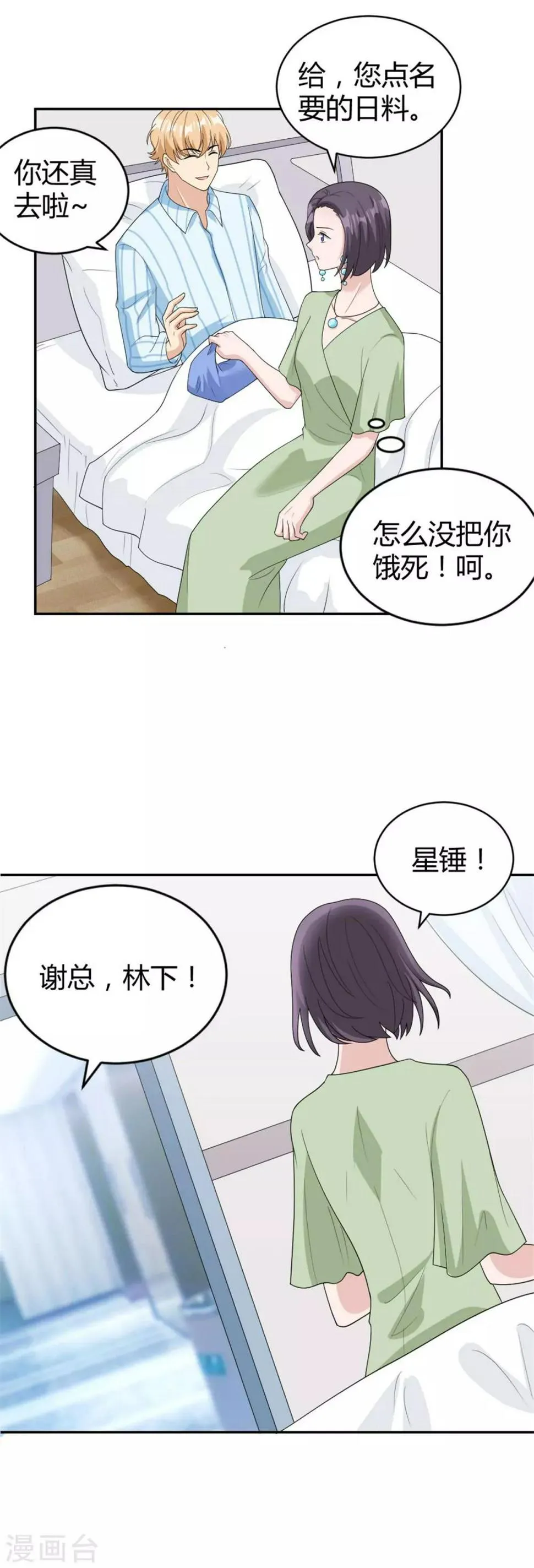 第28话 心上人就在我眼前 第4页