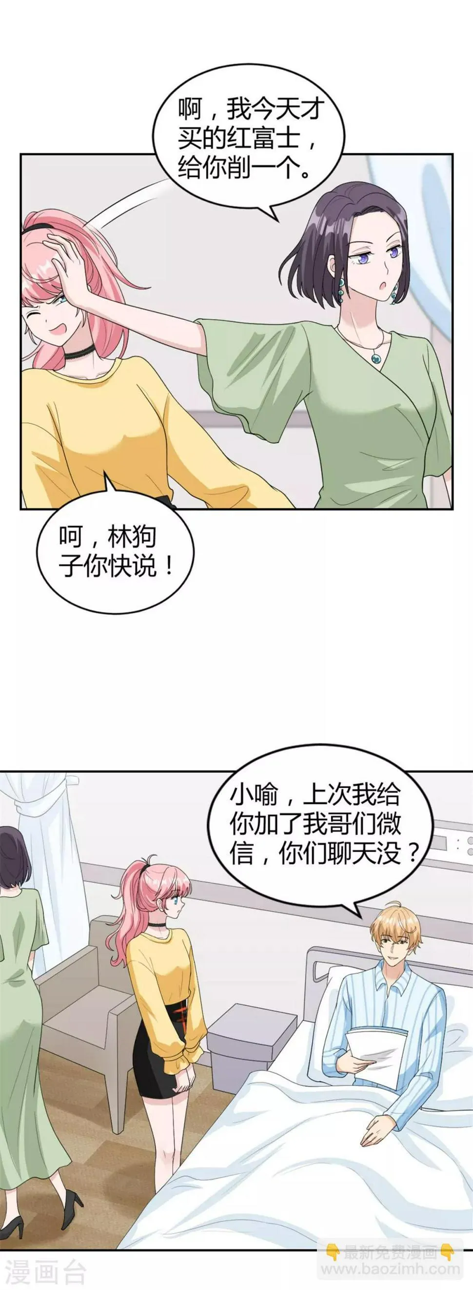 第28话 心上人就在我眼前 第9页