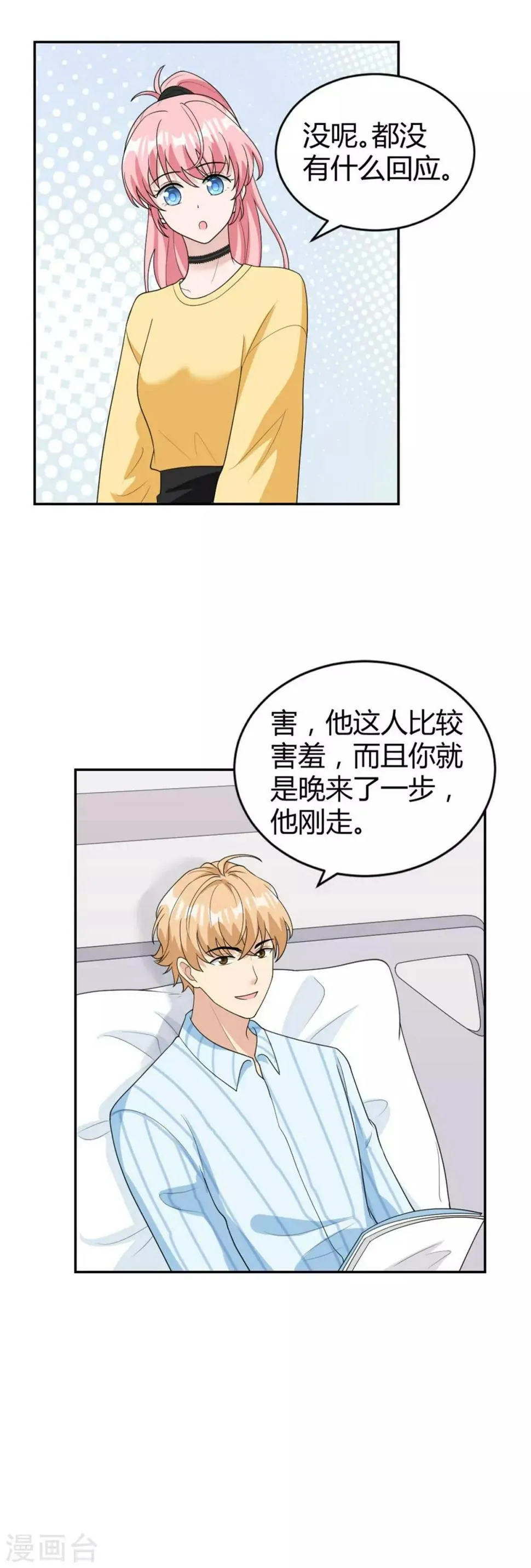 第28话 心上人就在我眼前 第10页