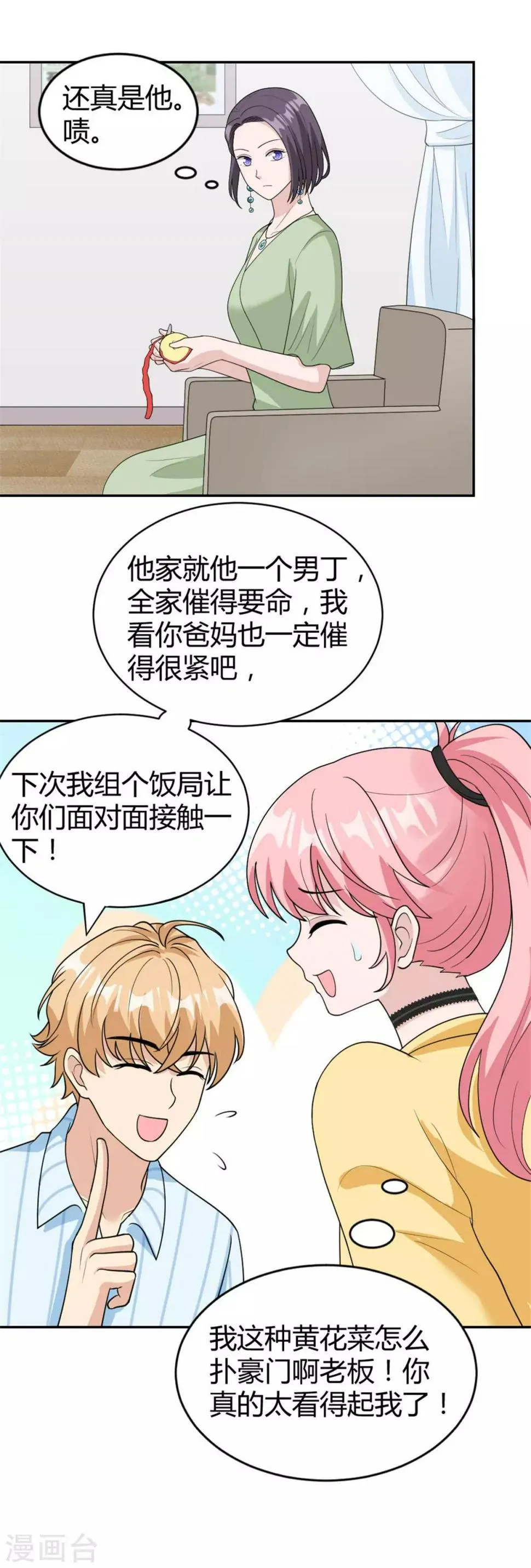 第28话 心上人就在我眼前 第11页