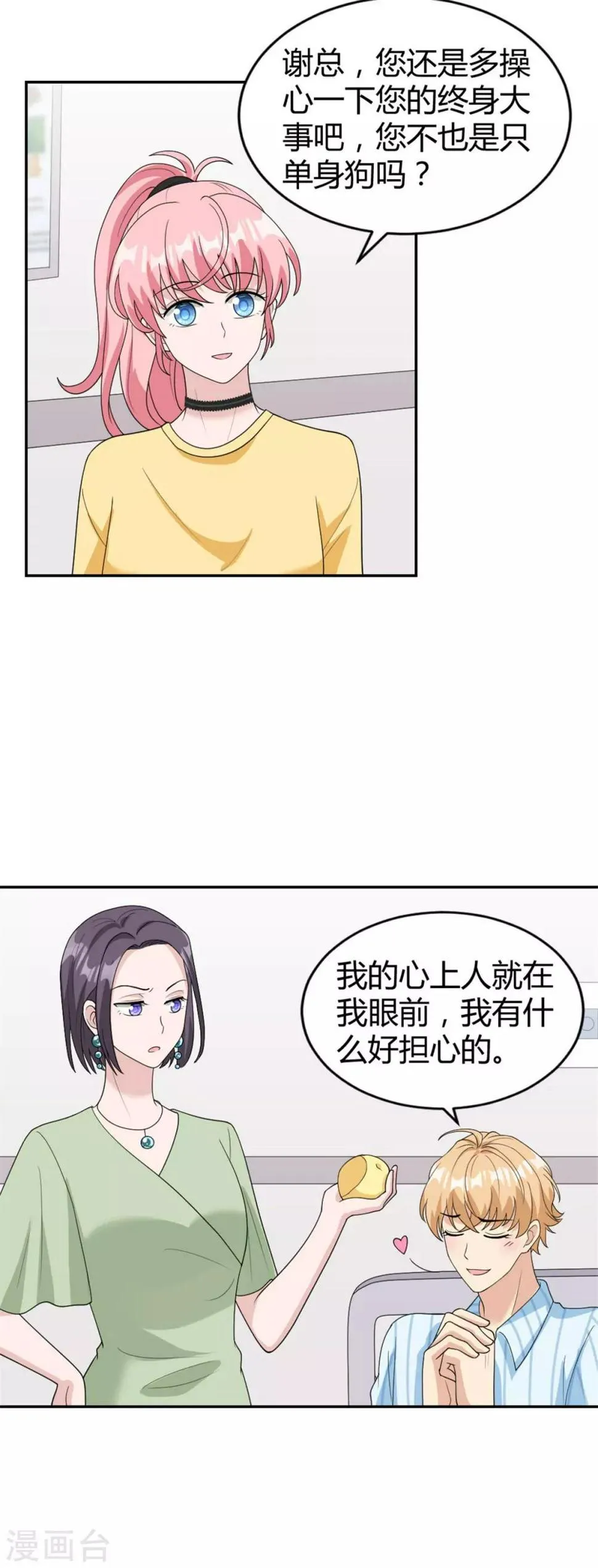 第28话 心上人就在我眼前 第14页