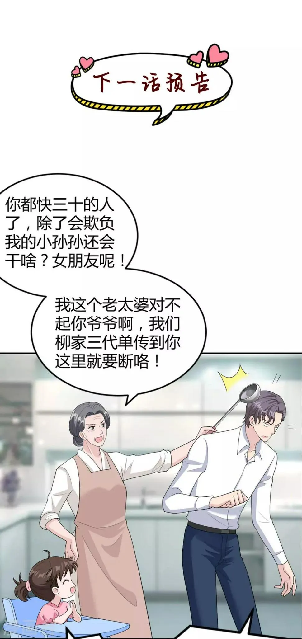 第28话 心上人就在我眼前 第15页