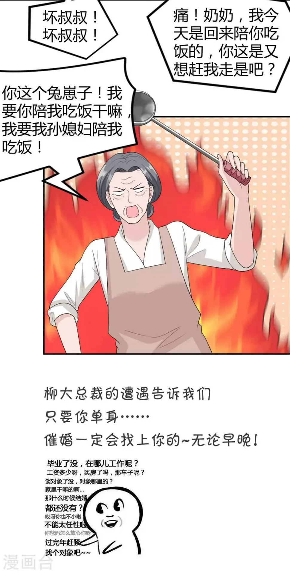 第28话 心上人就在我眼前 第16页