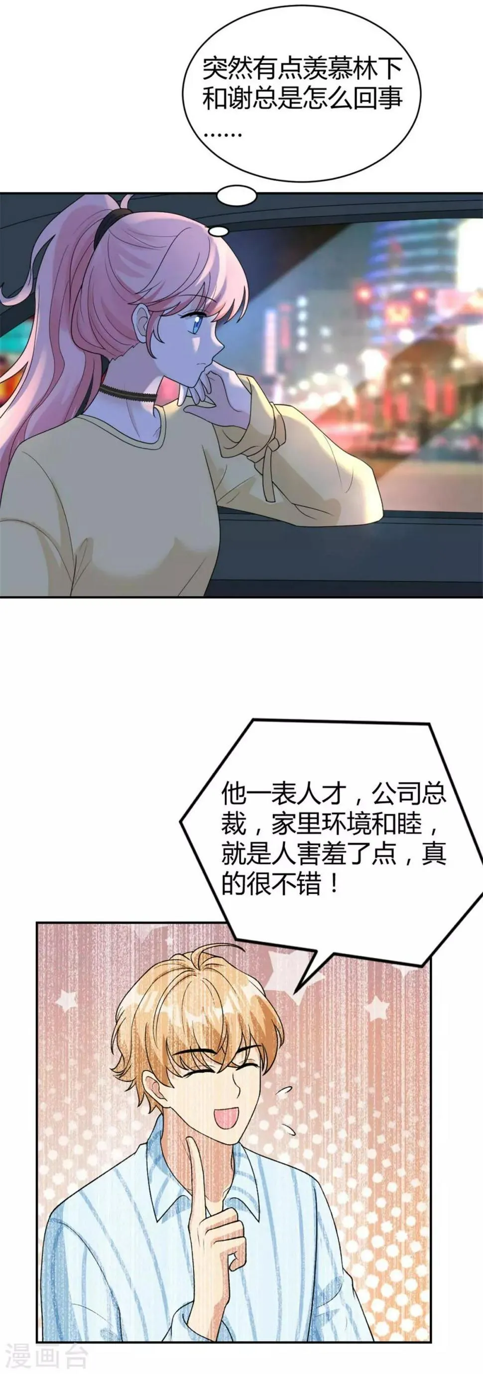 第29话 意料之外的搭讪 第3页