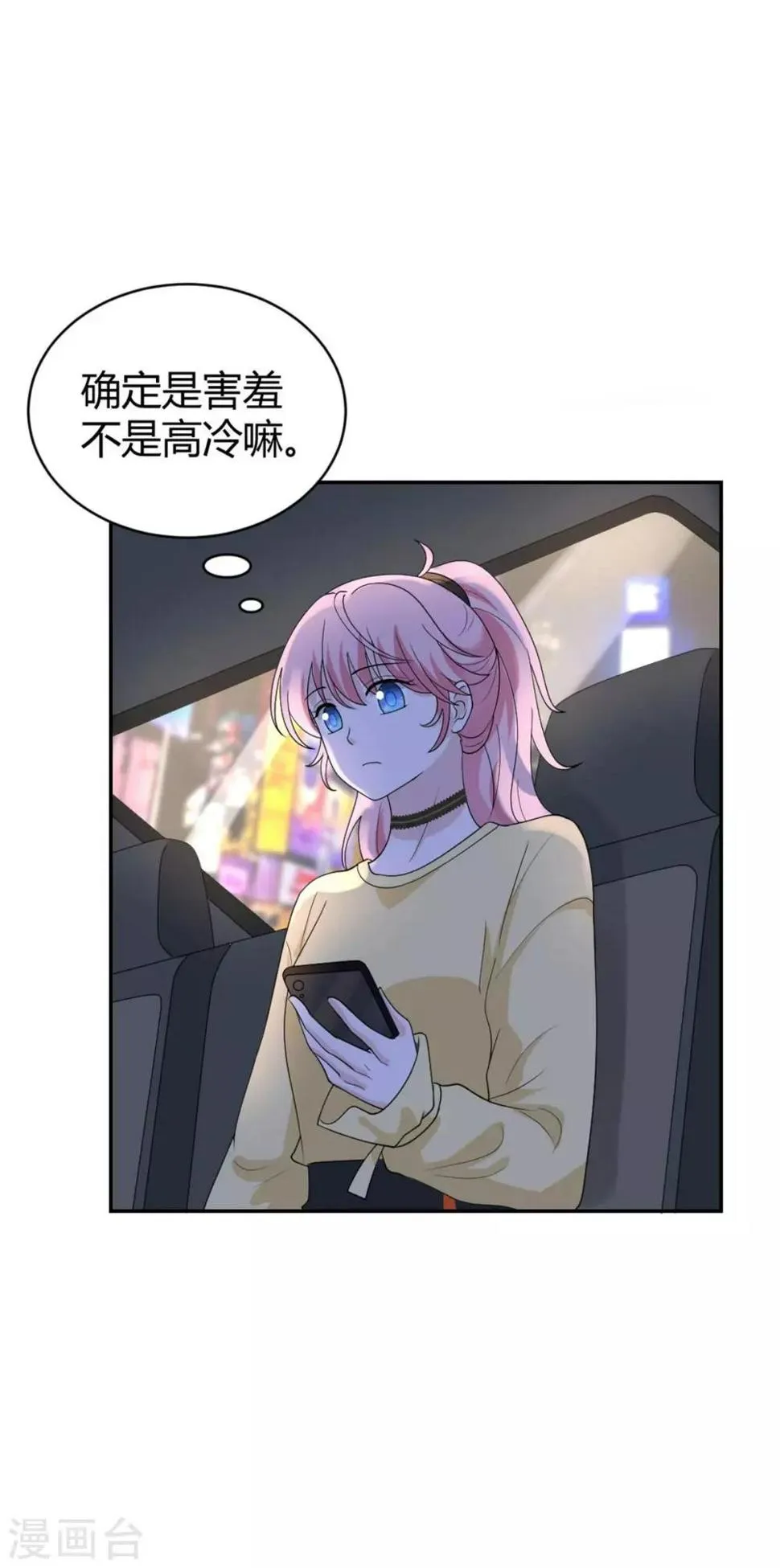 第29话 意料之外的搭讪 第4页