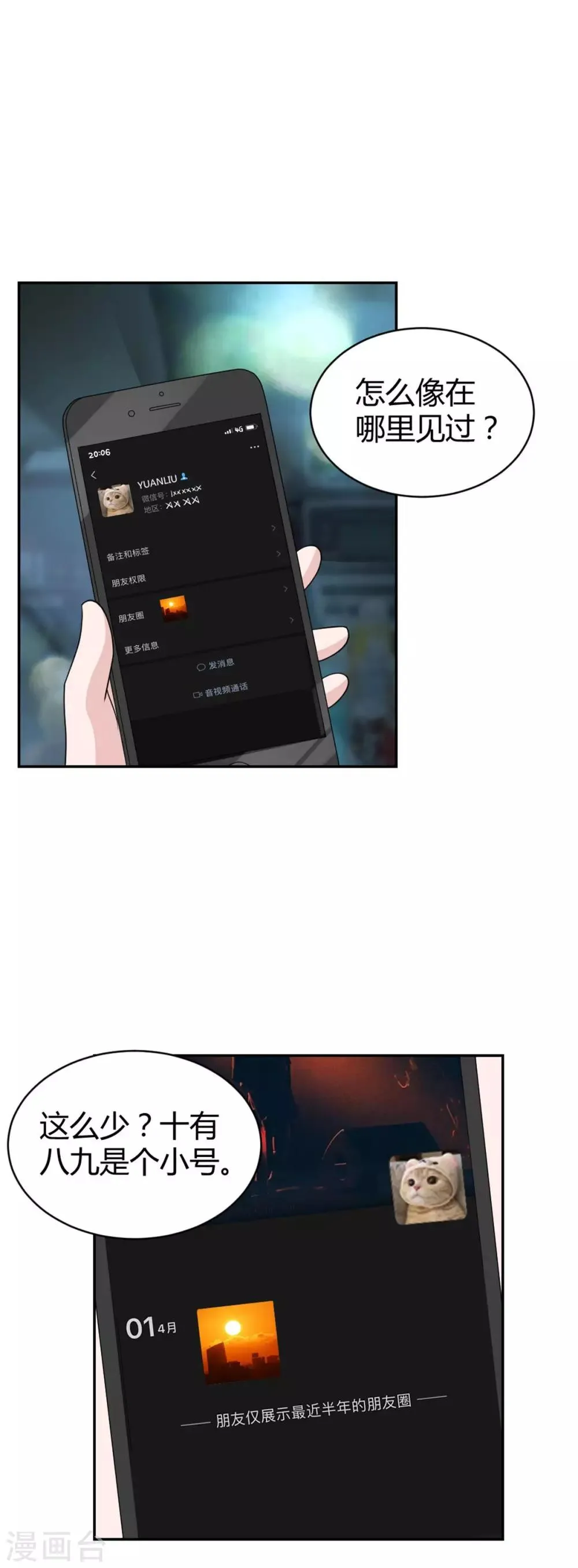 第29话 意料之外的搭讪 第5页