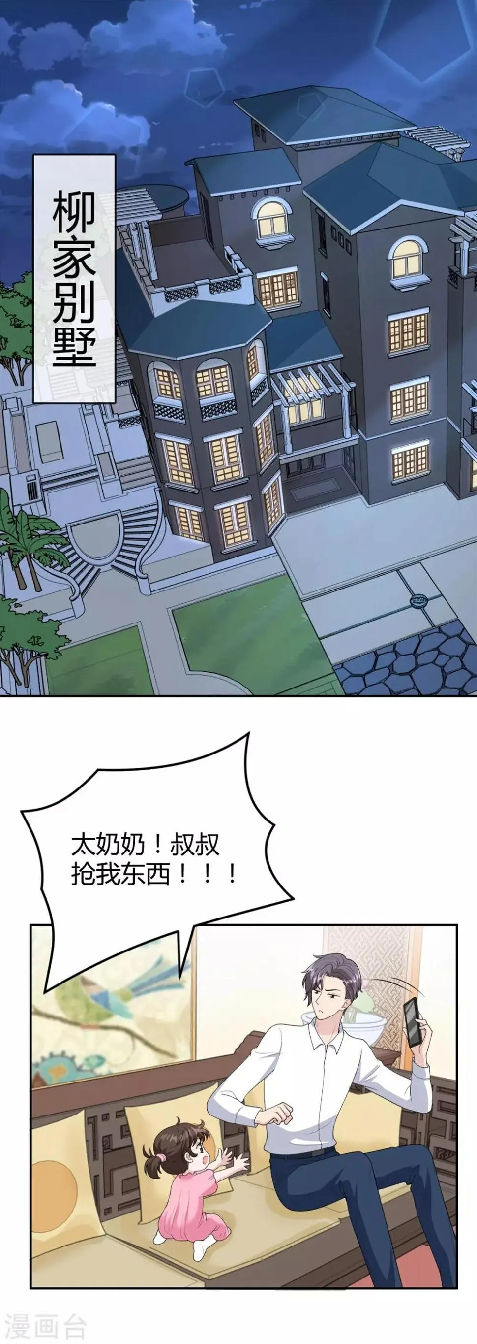 第29话 意料之外的搭讪 第9页