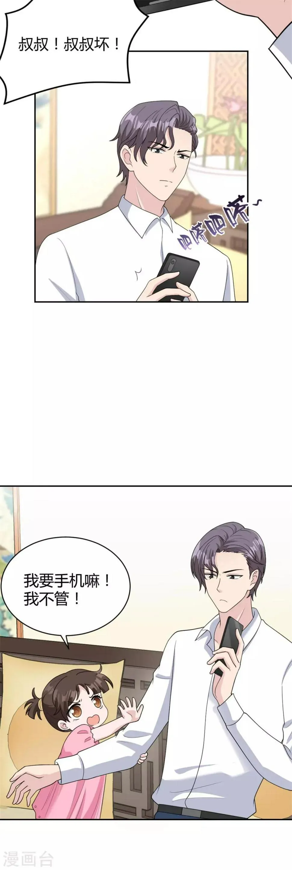 第29话 意料之外的搭讪 第11页