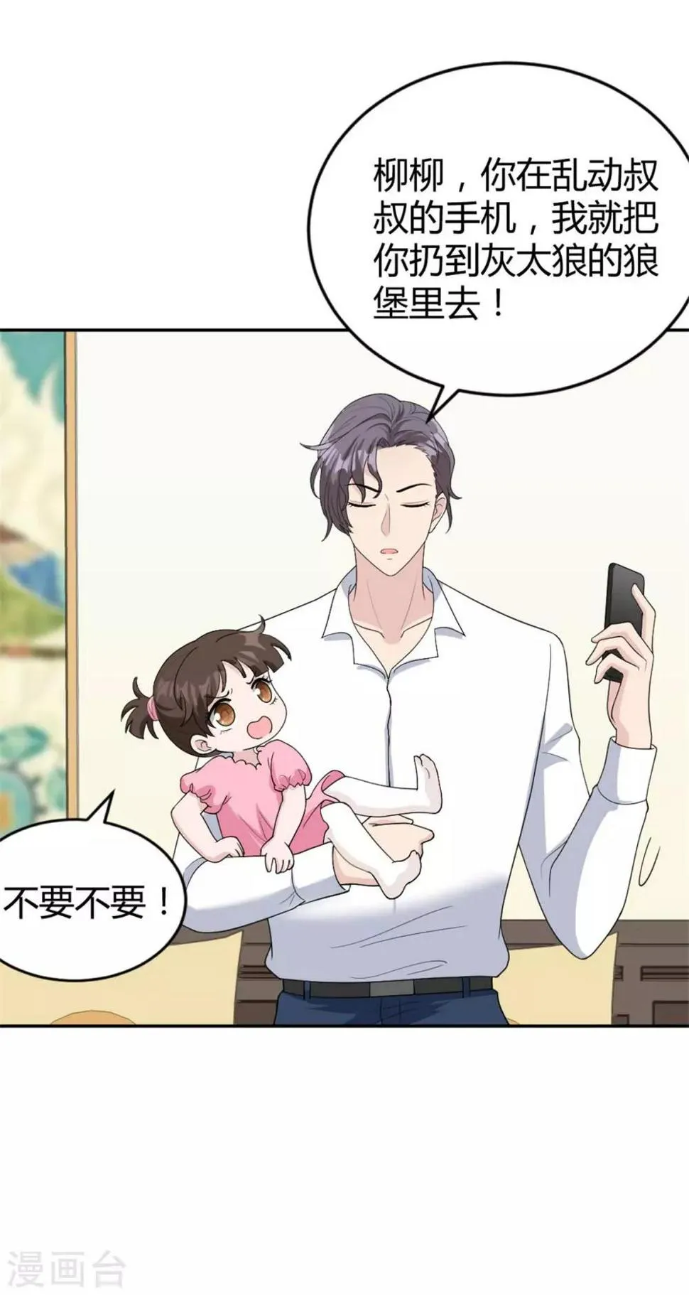 第29话 意料之外的搭讪 第12页