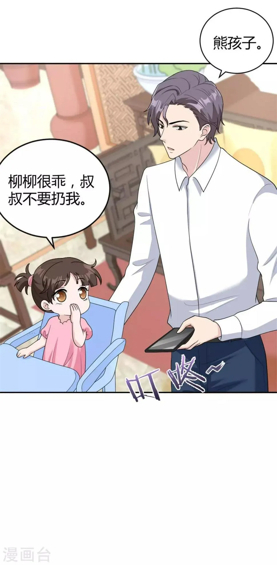 第29话 意料之外的搭讪 第13页