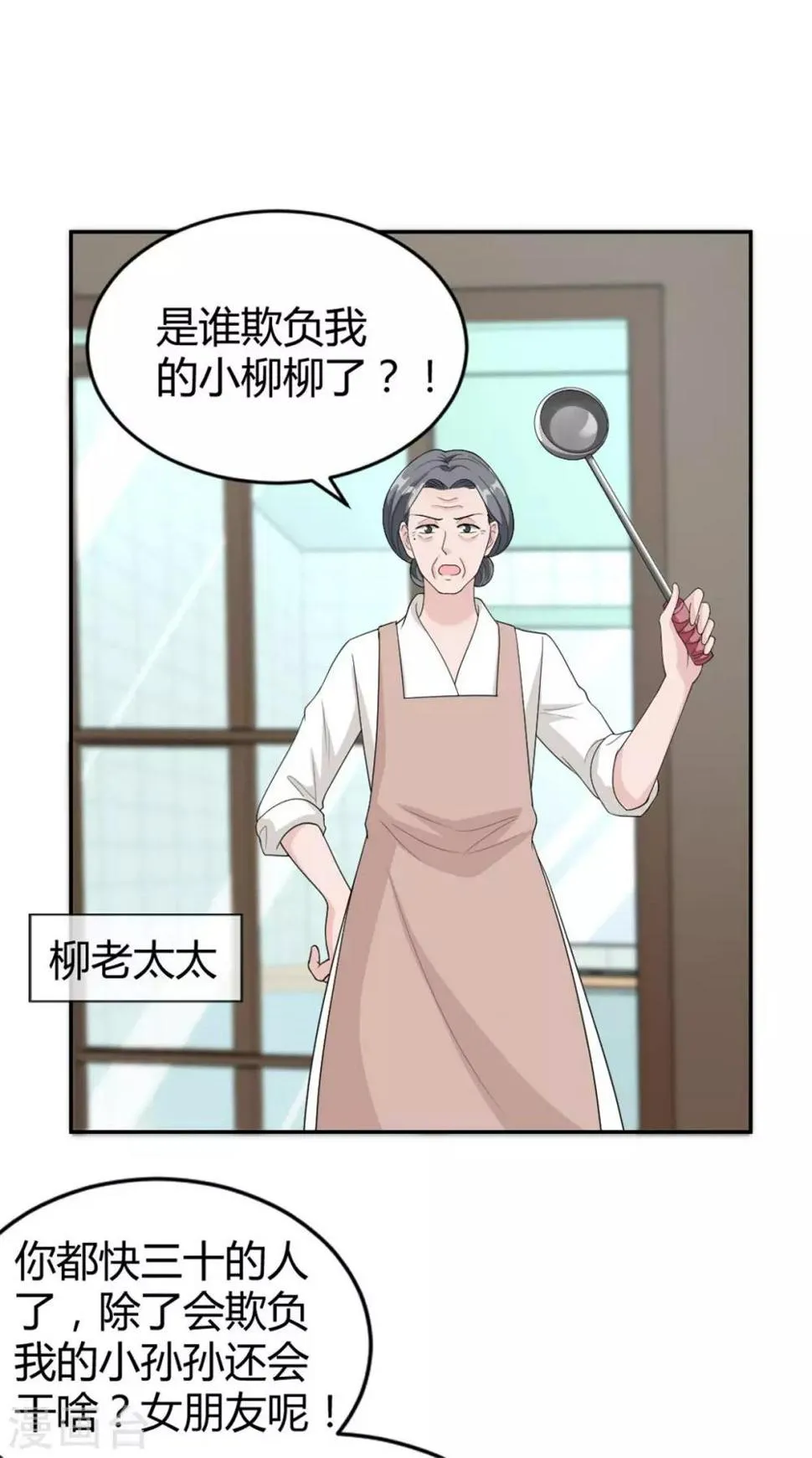 第29话 意料之外的搭讪 第16页