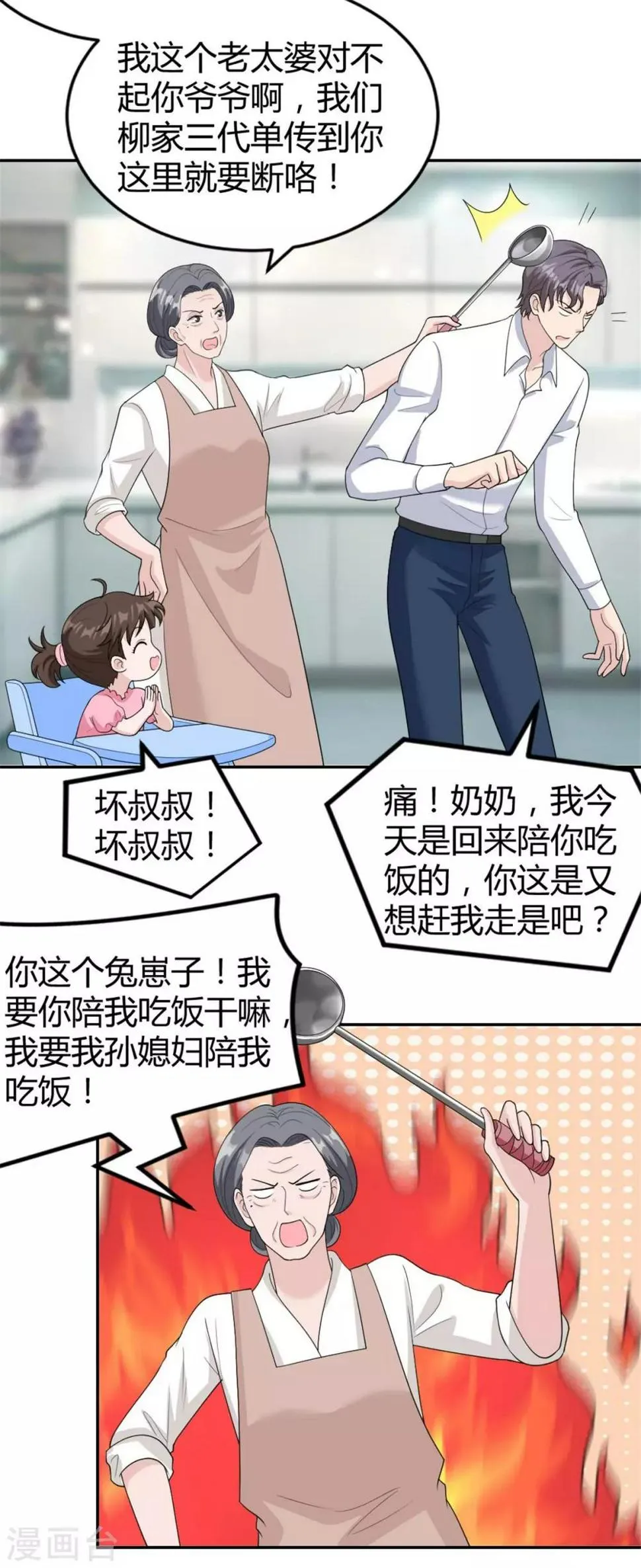 第29话 意料之外的搭讪 第17页