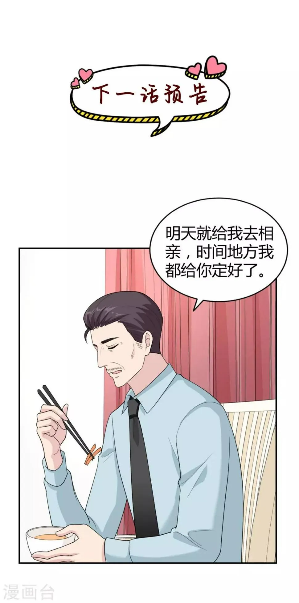 第29话 意料之外的搭讪 第19页