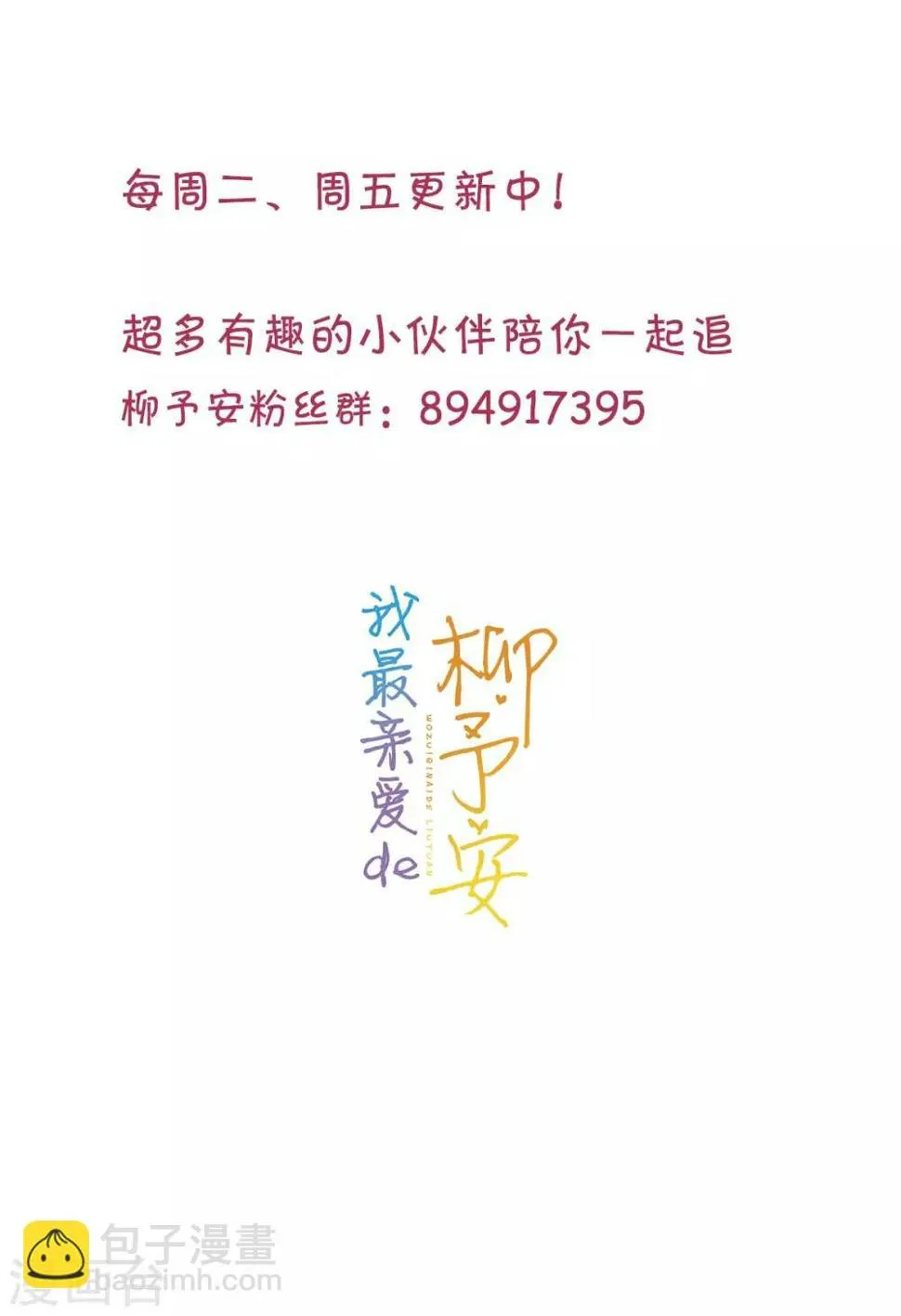 第29话 意料之外的搭讪 第21页