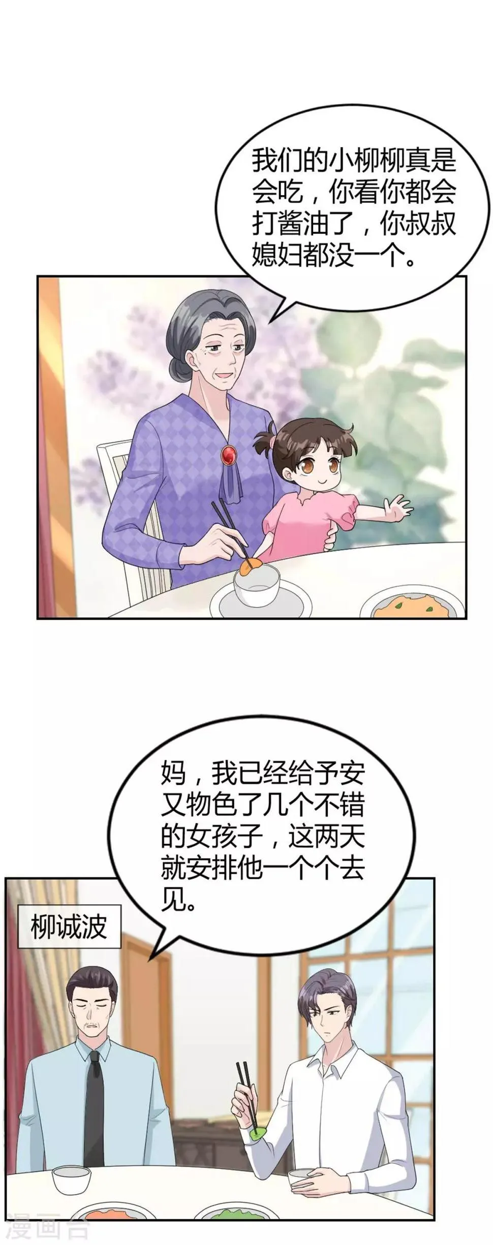 第30话 明天就给我去相亲 第3页